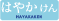 はやかけん