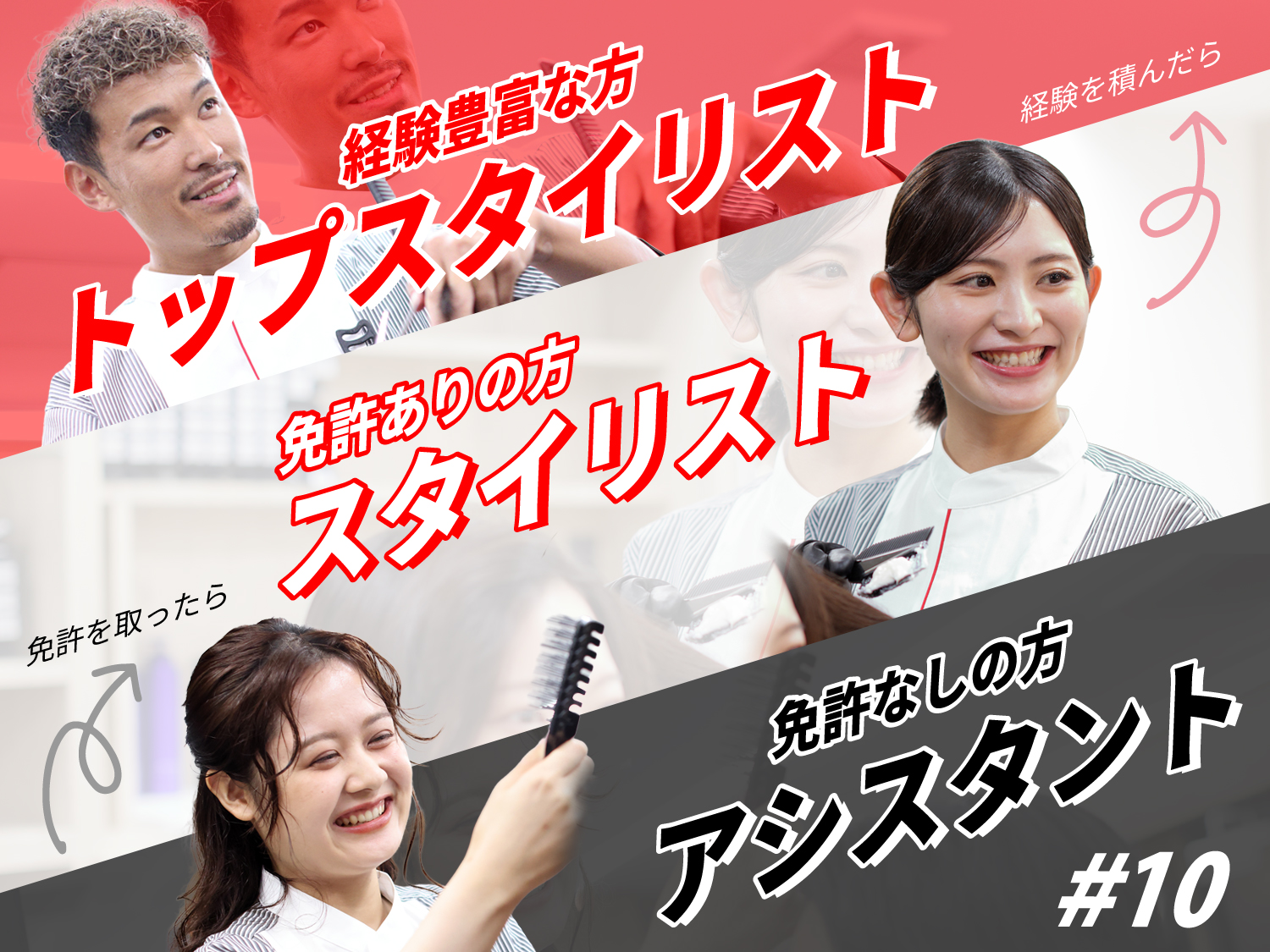 あなたに合った働き方がきっと見つかる！プラージュの理美容スタッフ3職種紹介