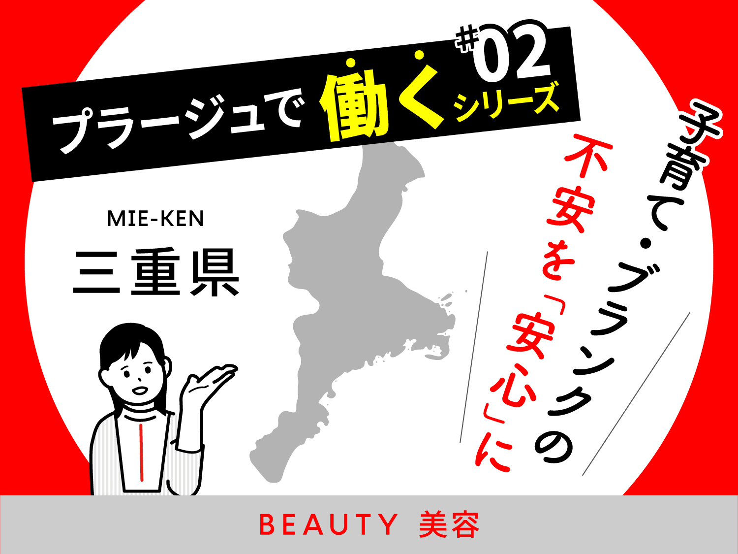 三重県で美容師として再スタートしたい方へ。子育て・ブランクの不安を「安心」に変える働き方