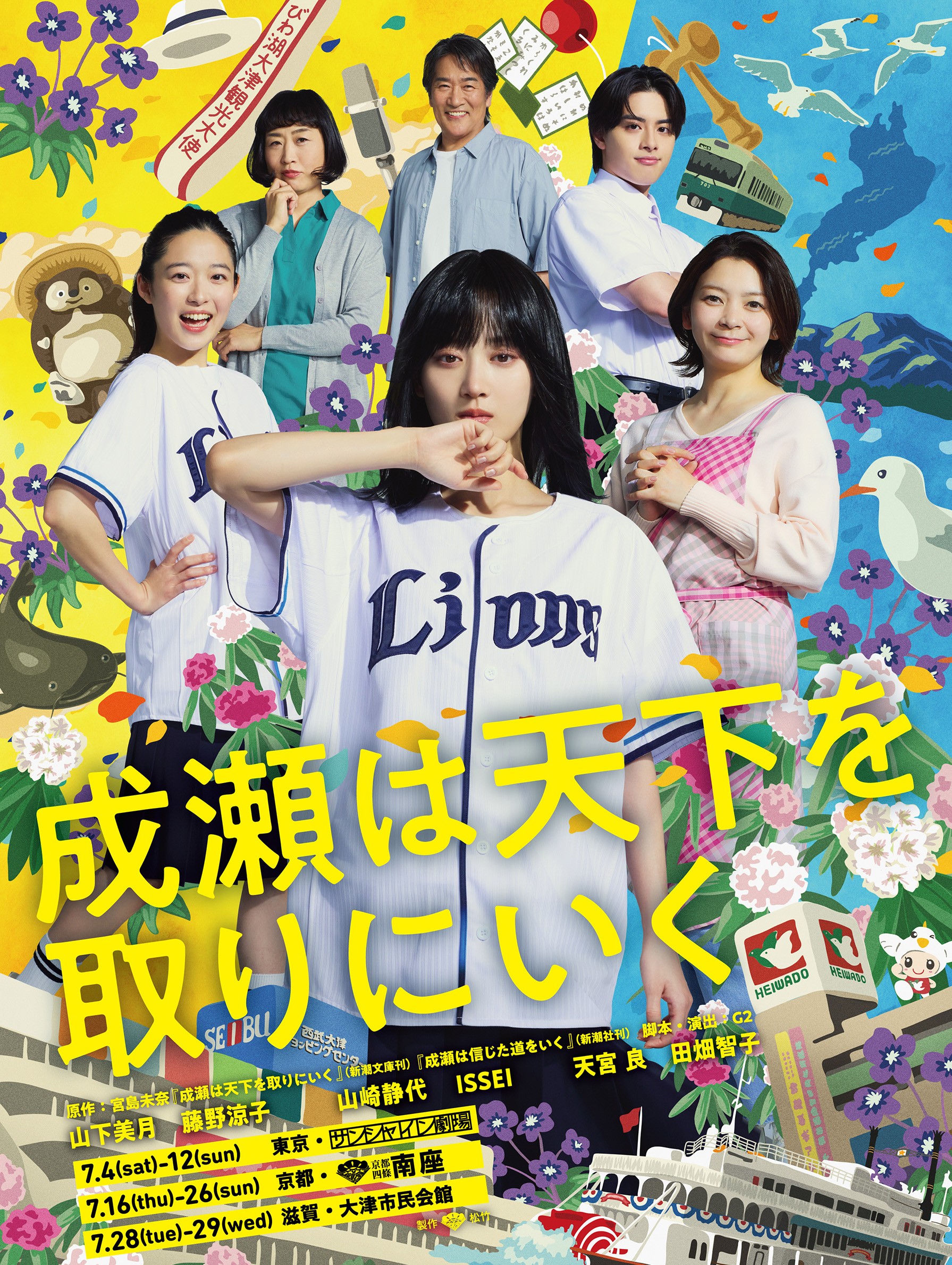舞台作品へのプラージュロゴ使用のお知らせ！
