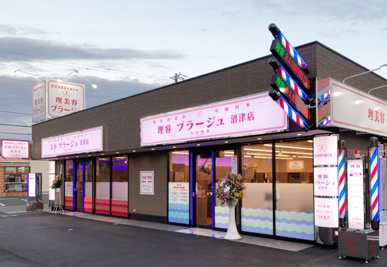 2020年12月2日(水)　理容プラージュ沼津店オープン★