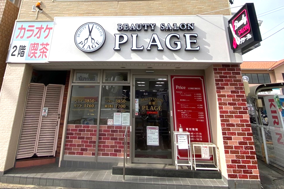 美容プラージュ 大江駅前店がリニューアル★