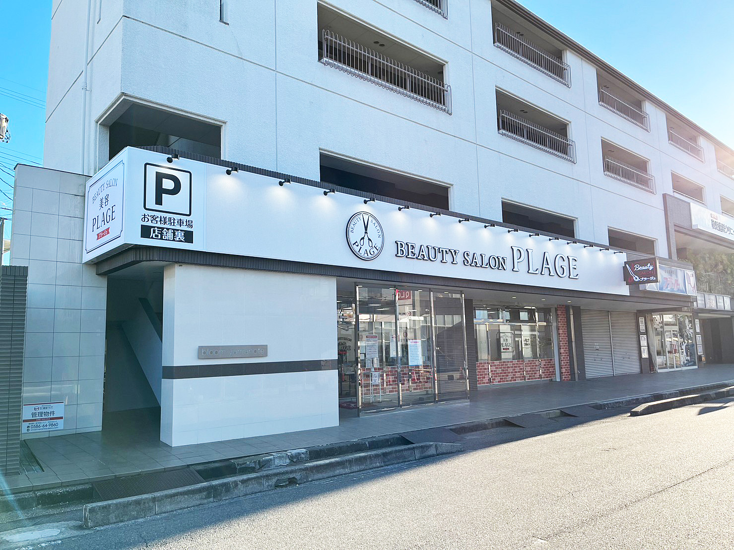 美容プラージュ 三河豊田店がリニューアル★