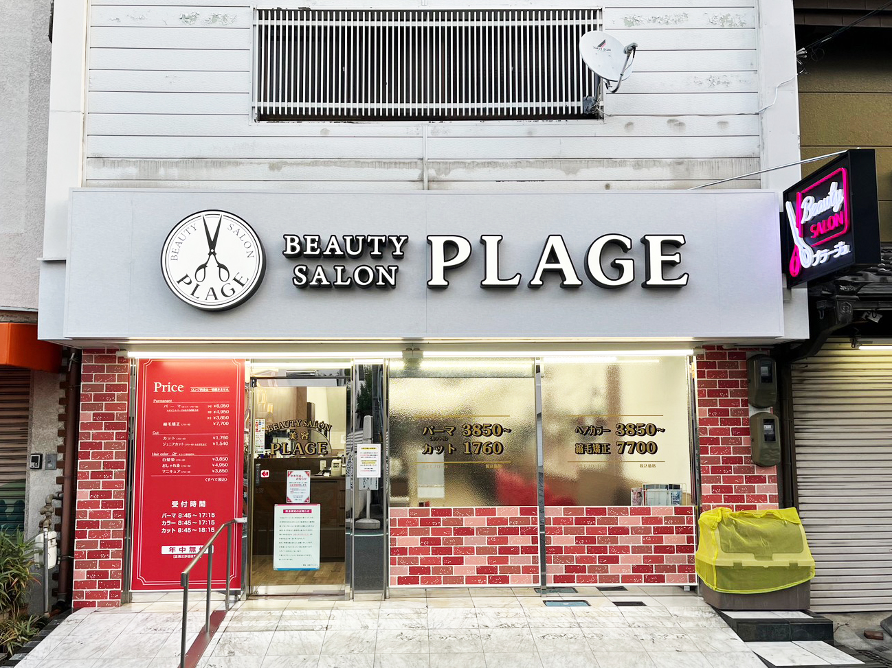 美容プラージュ 大和郡山店がリニューアル★