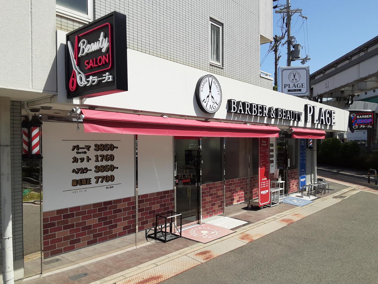 美容プラージュ 大日店がリニューアル★