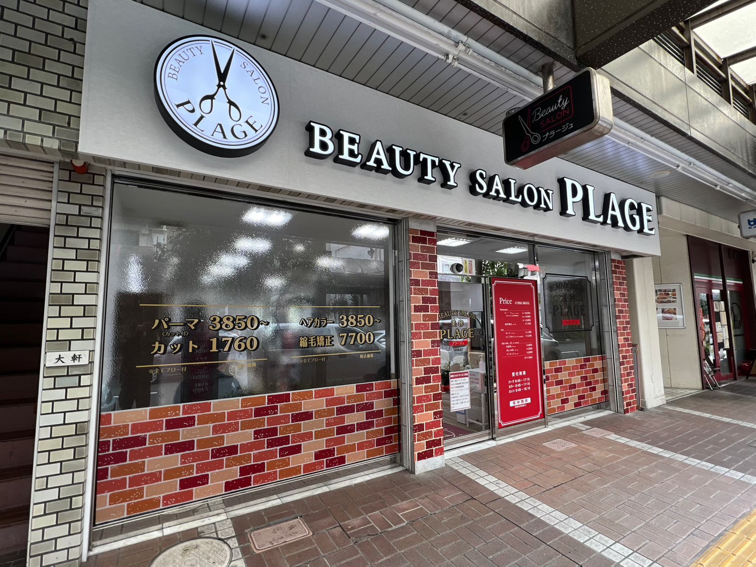 美容プラージュ 浜松店がリニューアル★