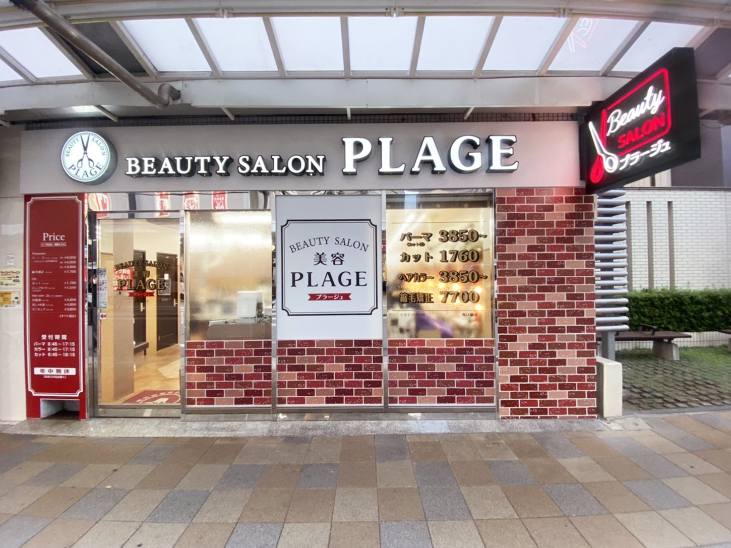 美容プラージュ 豊中店がリニューアル★