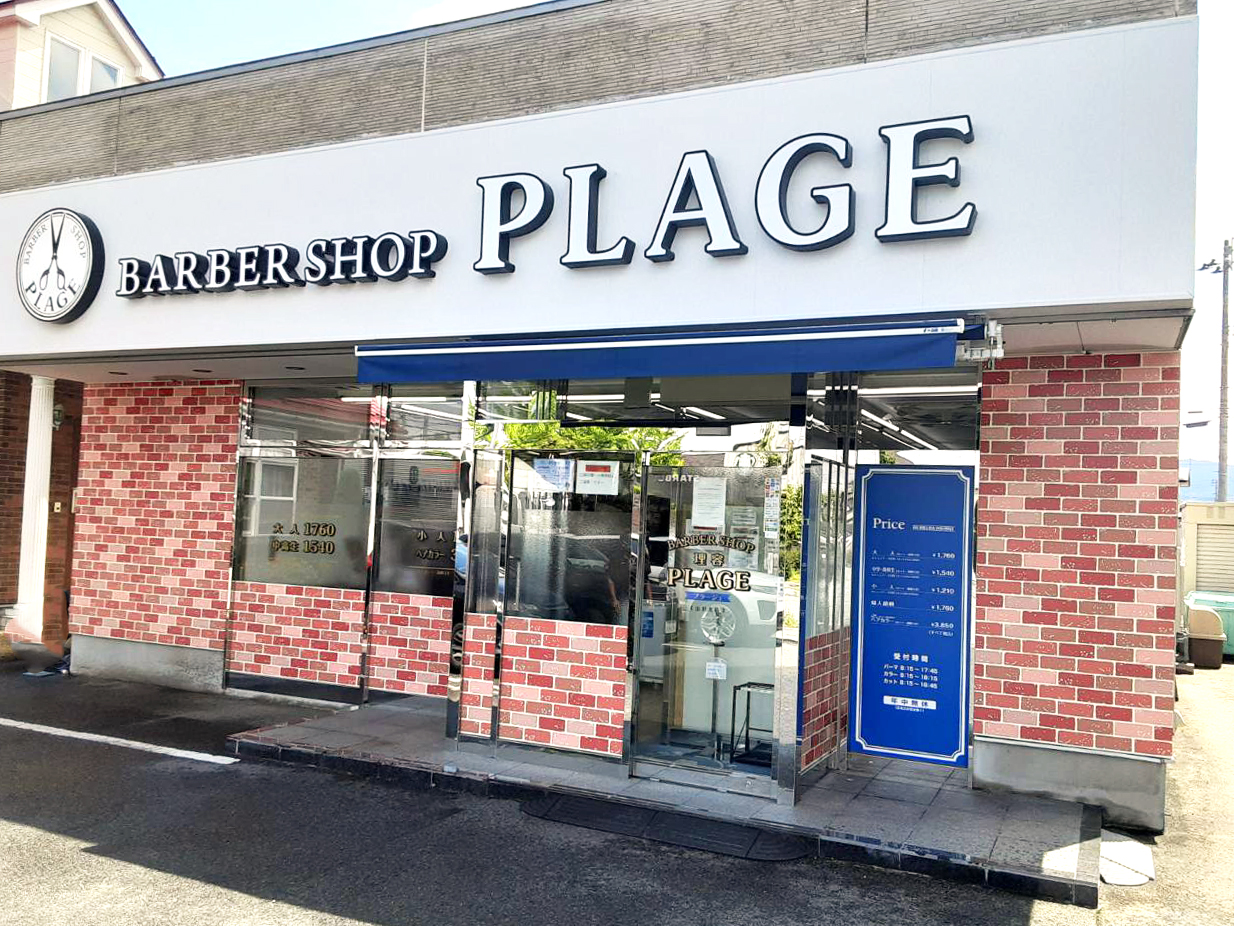 理容プラージュ 山形北店がリニューアル★