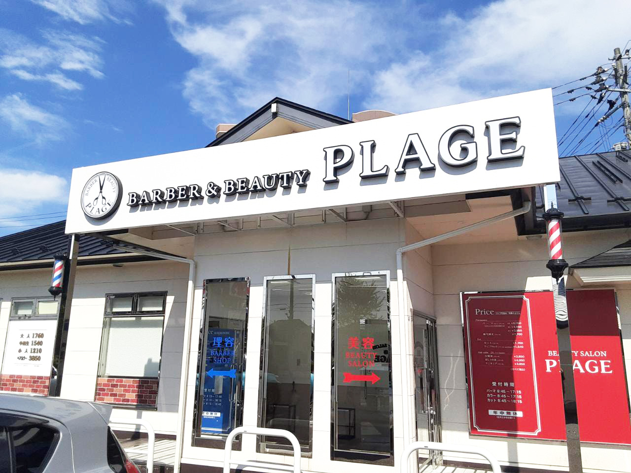 美容プラージュ 南仙台店がリニューアル★