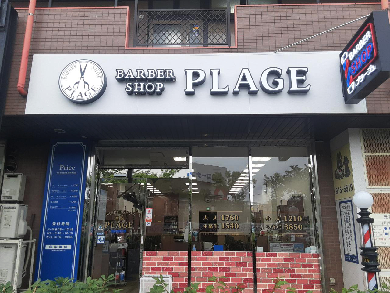 理容プラージュ 港北店がリニューアル★