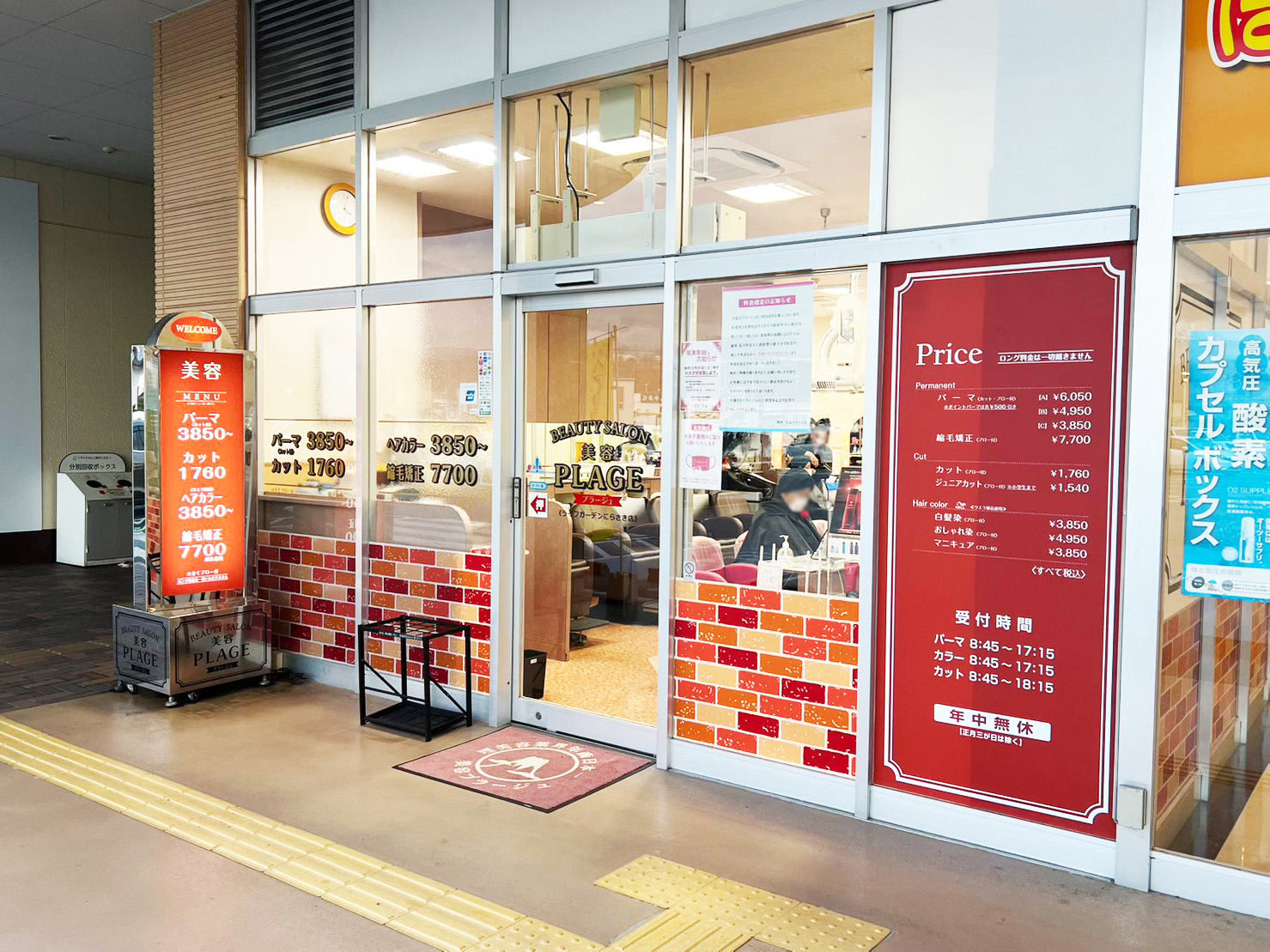美容プラージュ ライフガーデンにらさき店がリニューアル★