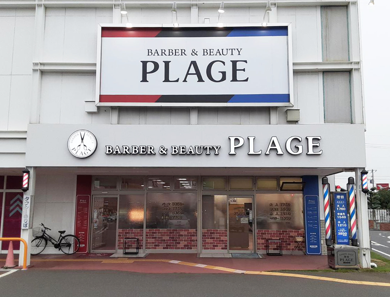 理容　美容プラージュ 児島店がリニューアル★