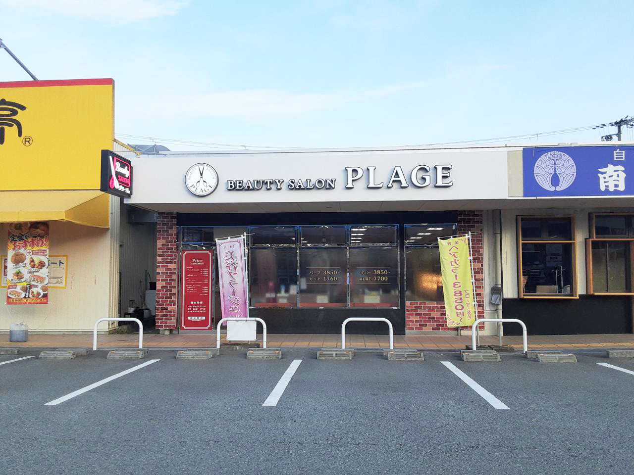 美容プラージュ ミスミモール三田店がリニューアル★