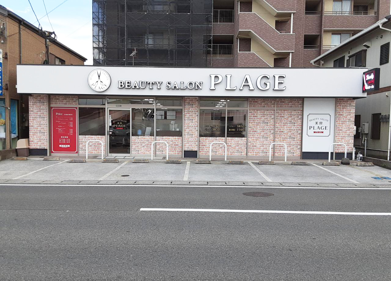美容プラージュ 大分中津店がリニューアル★