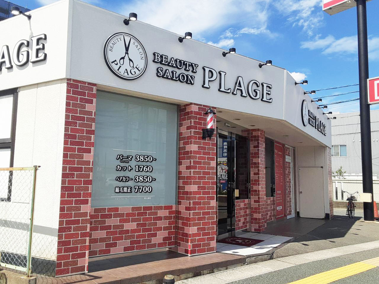 美容プラージュ 粕屋店がリニューアル★
