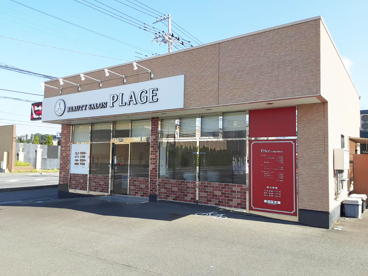 美容プラージュ 土浦店がリニューアル★