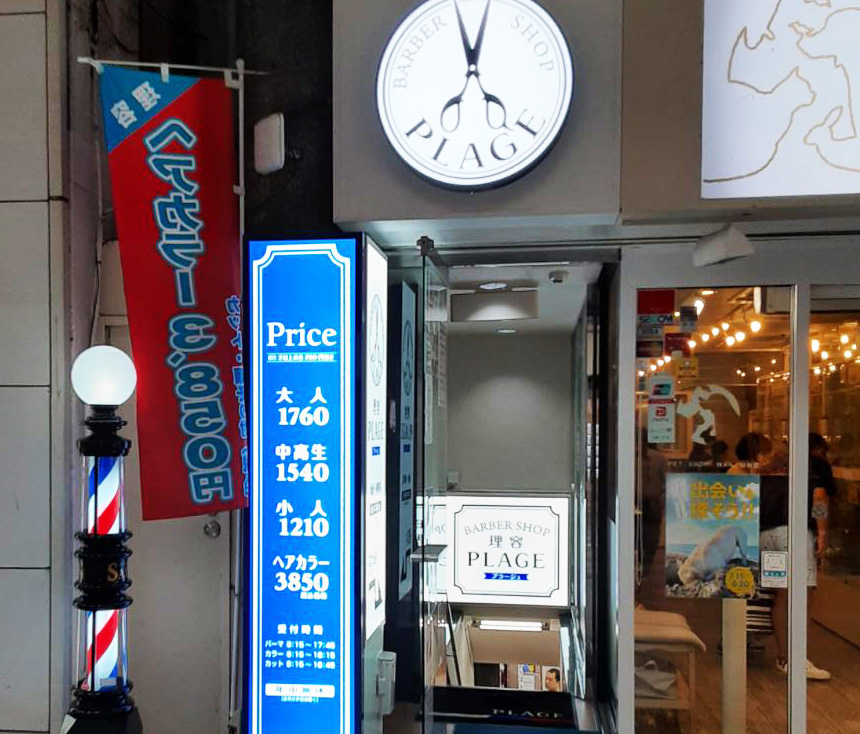 理容プラージュ 仙台一番町店がリニューアル★