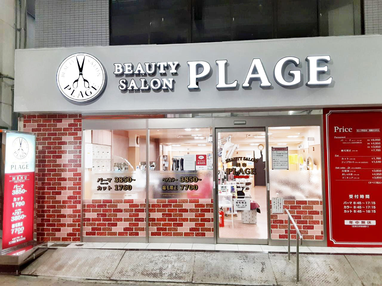 美容プラージュ 住吉店がリニューアル★
