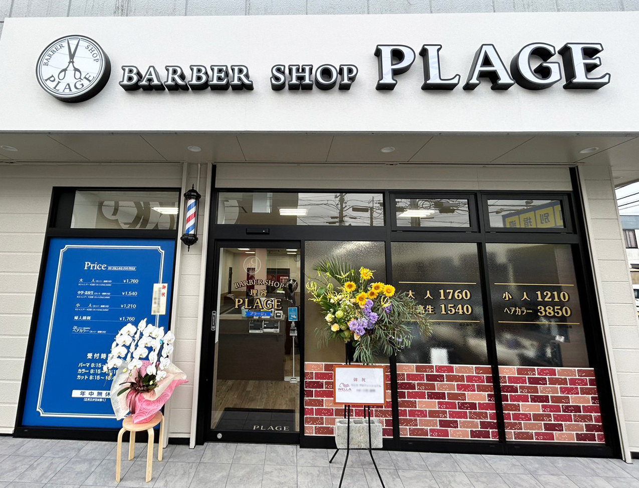 2023年9月7日(木)　理容プラージュ 伊勢店 移転オープン★