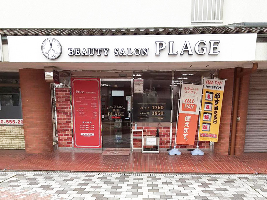 美容プラージュ 犬山駅前店がリニューアル★