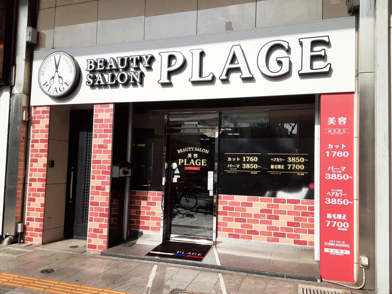 美容プラージュ 岐阜店がリニューアル★