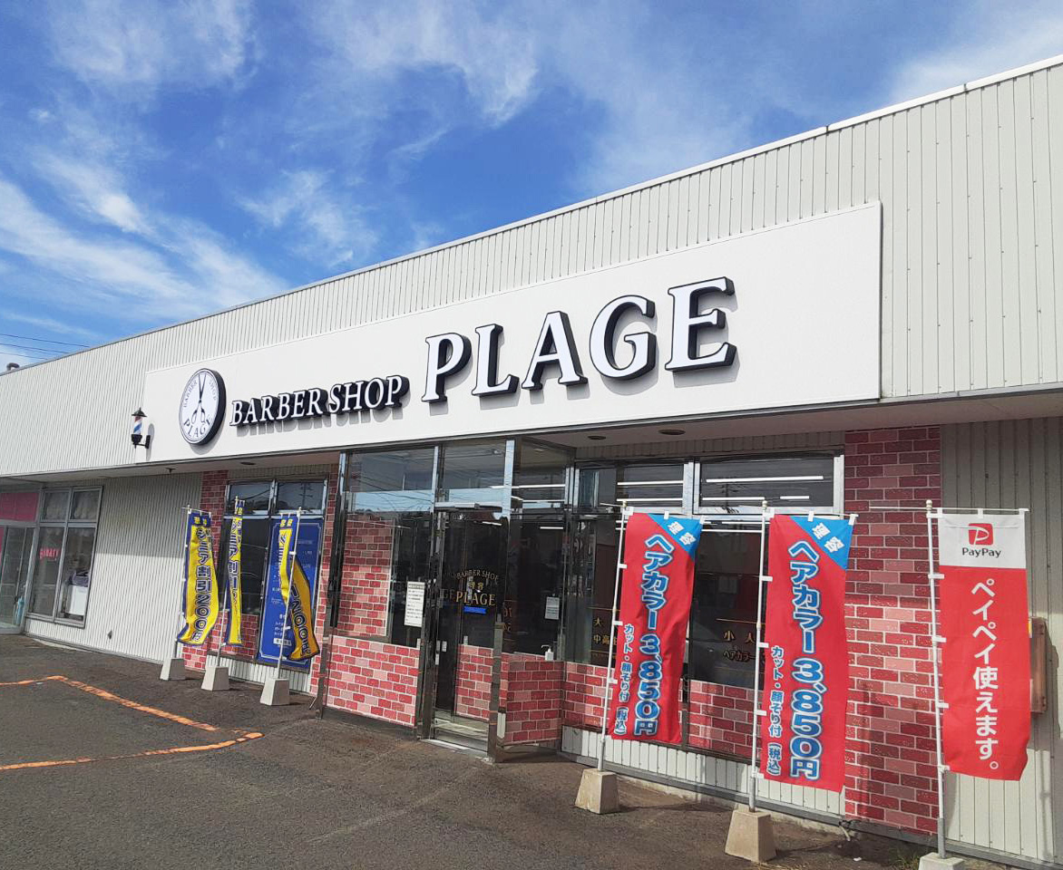 理容プラージュ 酒田店がリニューアル★