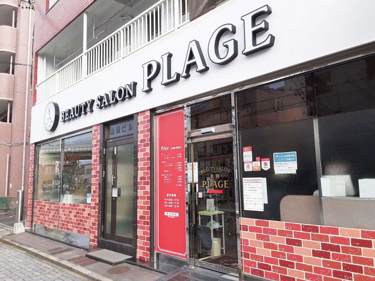 美容プラージュ 庄内店がリニューアル★