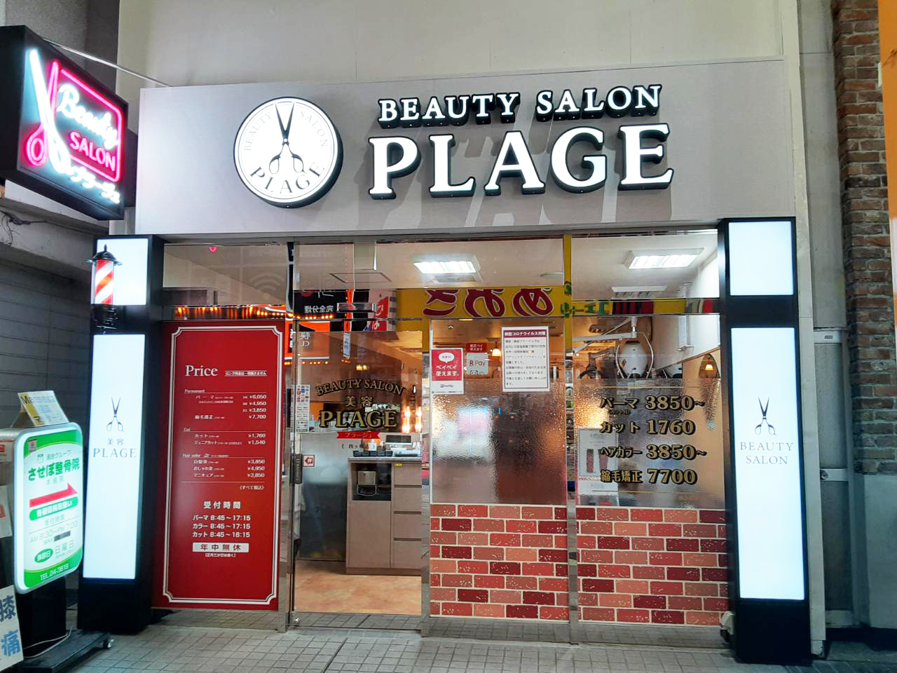 美容プラージュ 四ヶ町店がリニューアル★