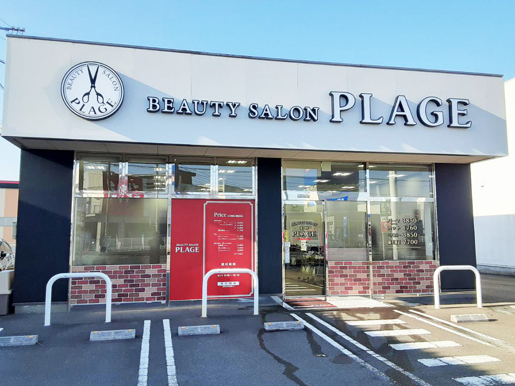 美容プラージュ 上川内店がリニューアル★