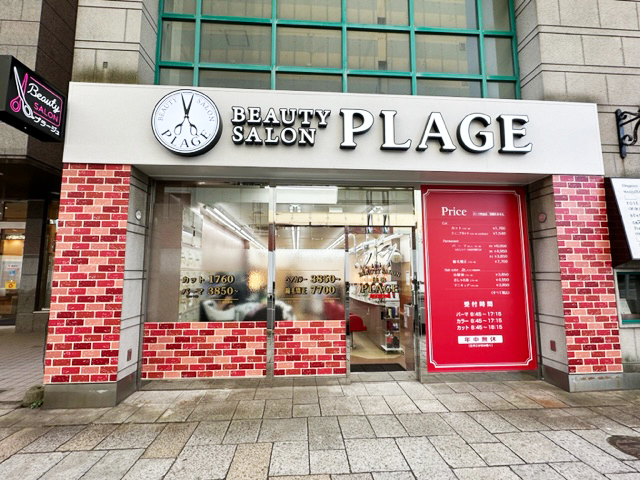 美容プラージュ 苫小牧店がリニューアル★
