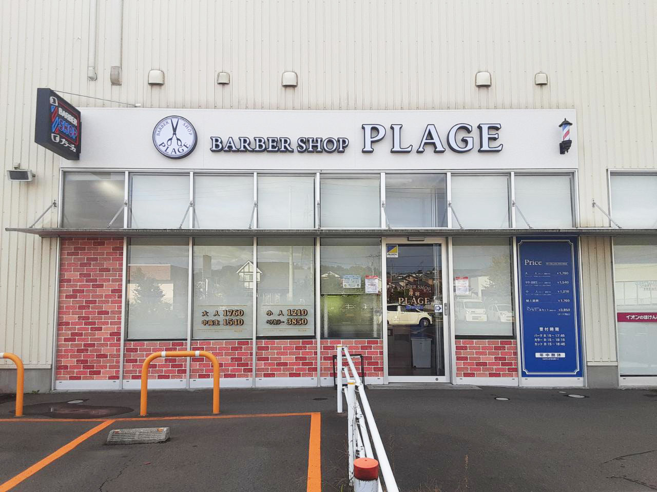 理容プラージュ イオン八戸田向店がリニューアル★