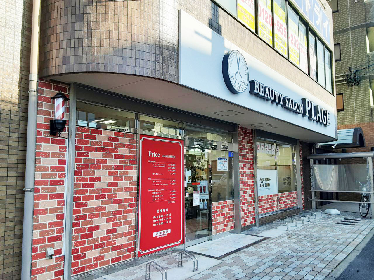 美容プラージュ 小幡駅前店がリニューアル★