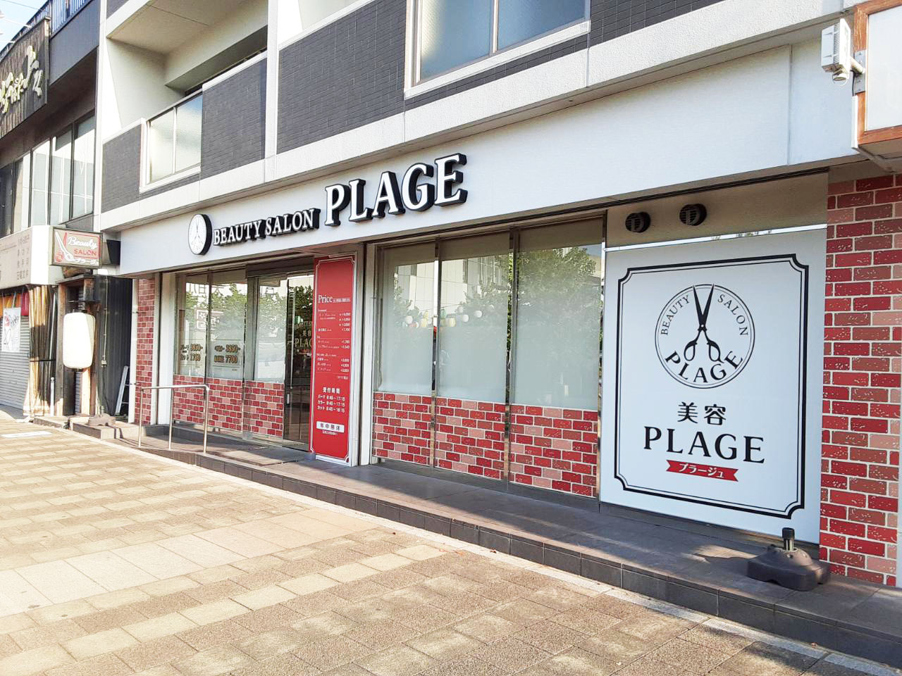 美容プラージュ 太田川駅前店がリニューアル★