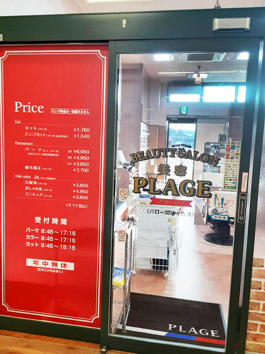 美容プラージュ バロー関緑ヶ丘店がリニューアル★