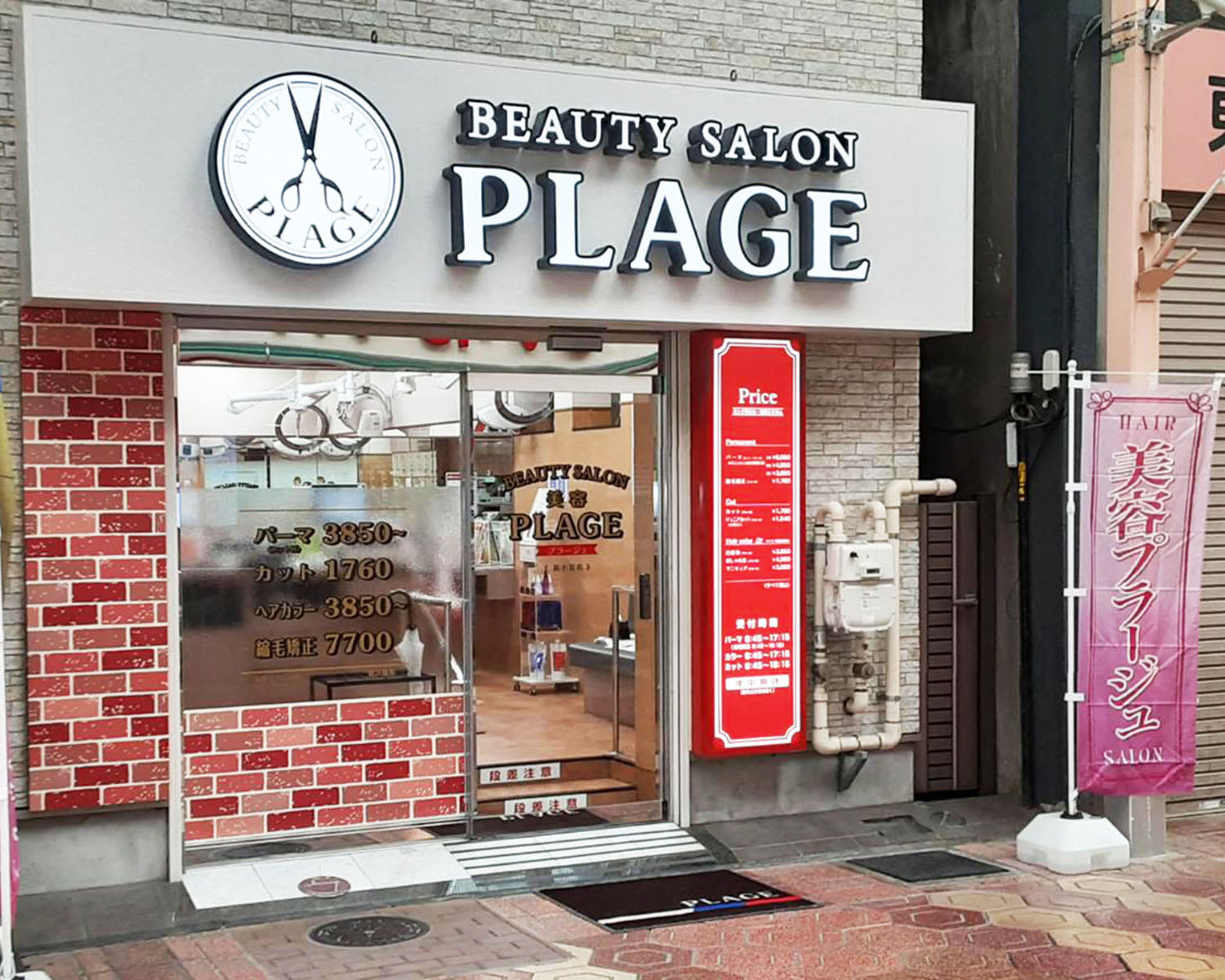美容プラージュ 新小岩店がリニューアル★