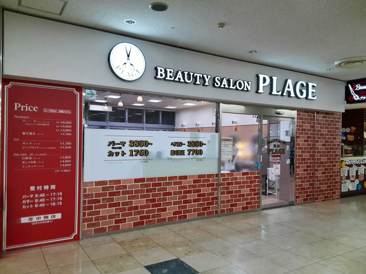 美容プラージュ ゆめマート城山店がリニューアル★