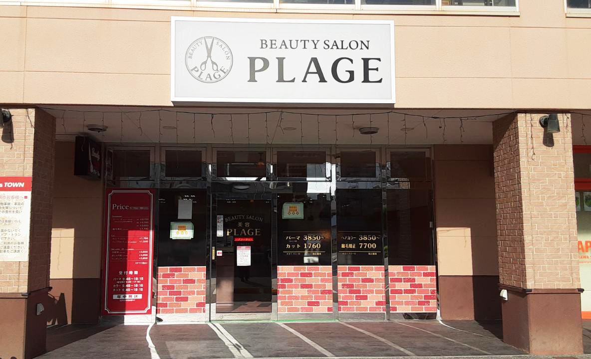 美容プラージュ 浦添店がリニューアル★