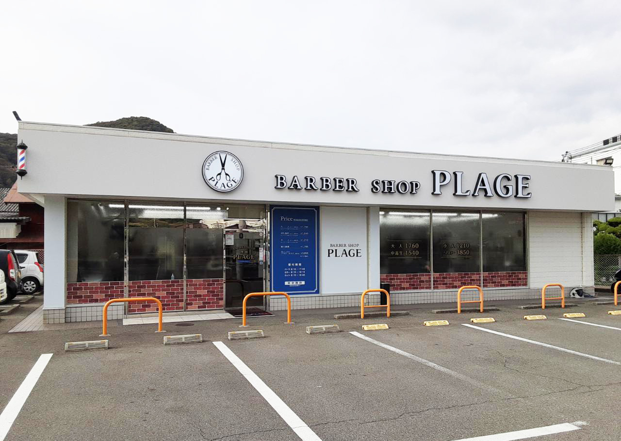 理容プラージュ 姫路飾西店がリニューアル★