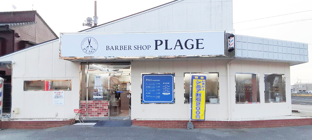 理容プラージュ 下関店がリニューアル★