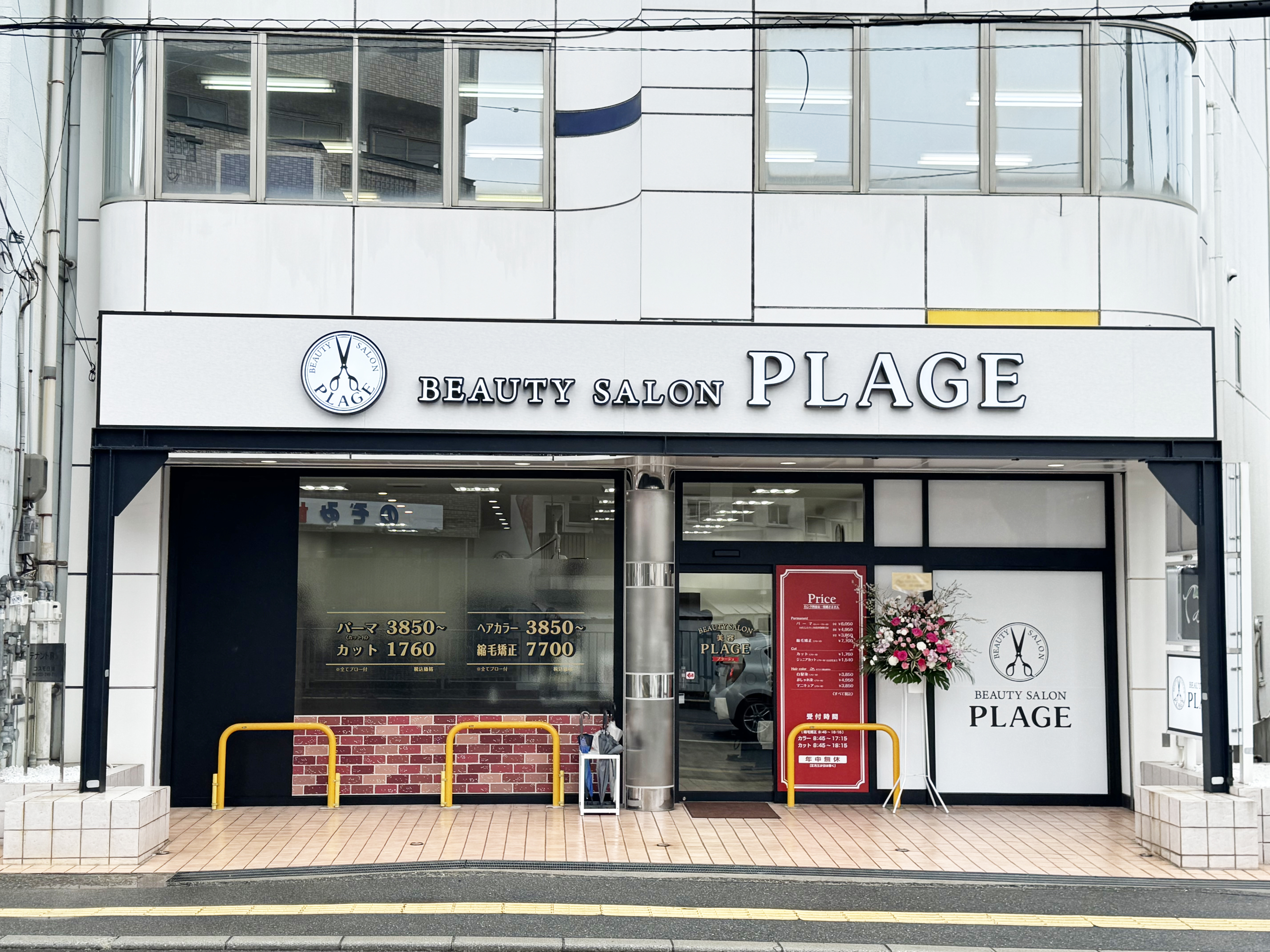 2024年3月25日(月)　美容プラージュ 富田林店 移転オープン★