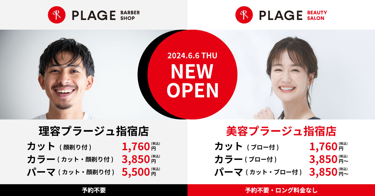 鹿児島県指宿市に理容・美容プラージュがOPEN！！