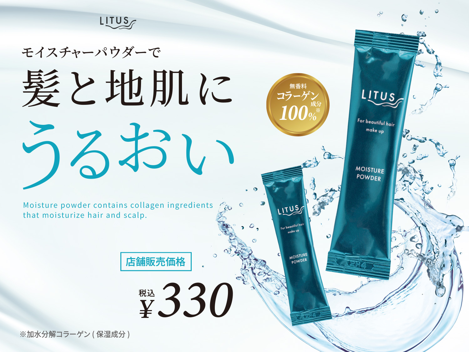 【発売中】 LITUS モイスチャーパウダー
