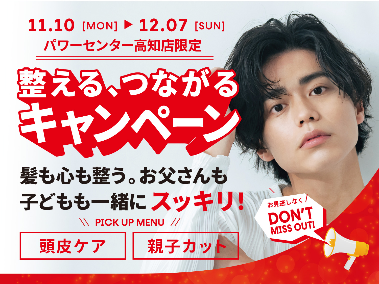 🎉11/10〜12/7 期間限定キャンペーン開催！