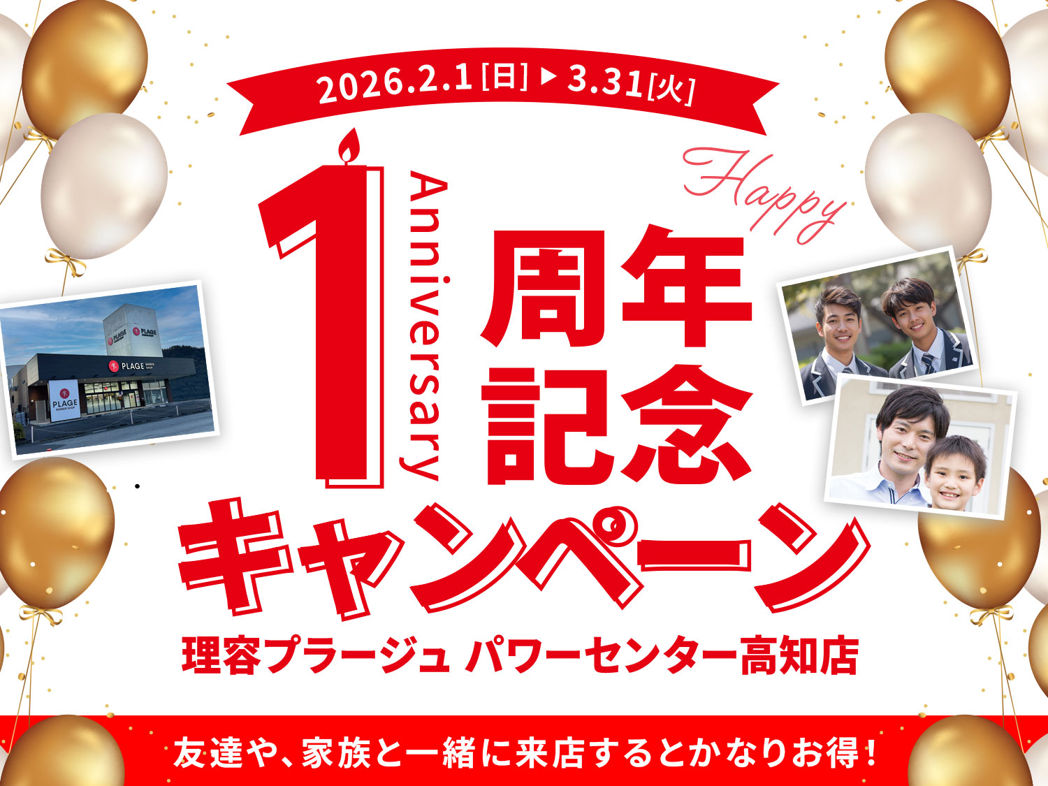 💇‍♀️2/1～3/31 限定キャンペーン開催！