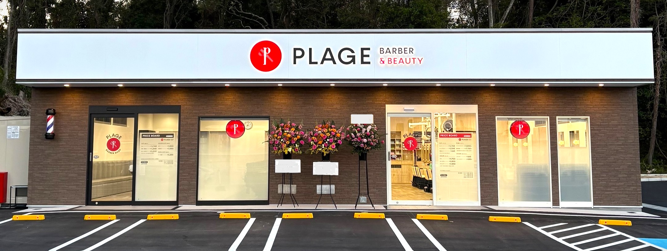 2026年1月30日(金)　美容プラージュ カインズ岡崎美合店がオープン★