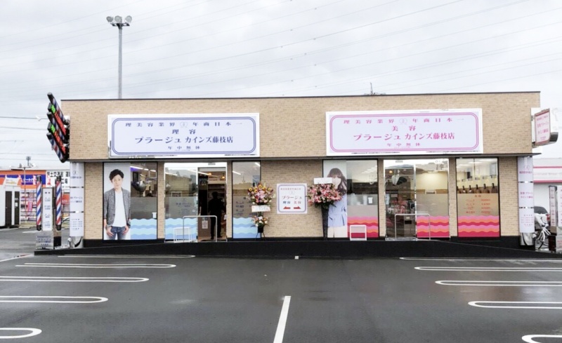 理容プラージュカインズ藤枝店の店舗詳細 理美容業界年商日本一のプラージュ